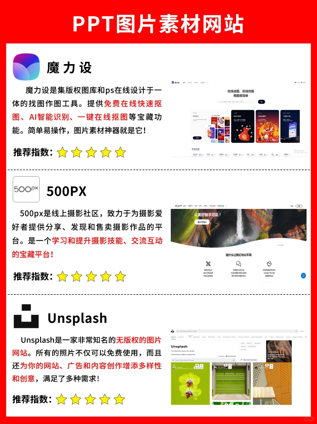 谁懂啊🥳PPT人常用的网站合集都在这了✅