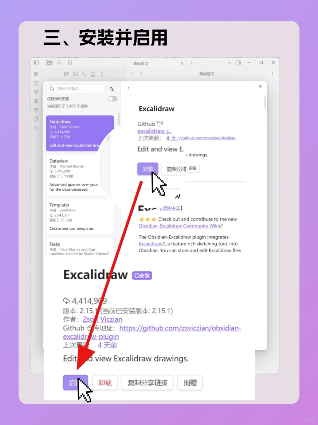 obsidian第三方插件的安装✊️新手也能冲