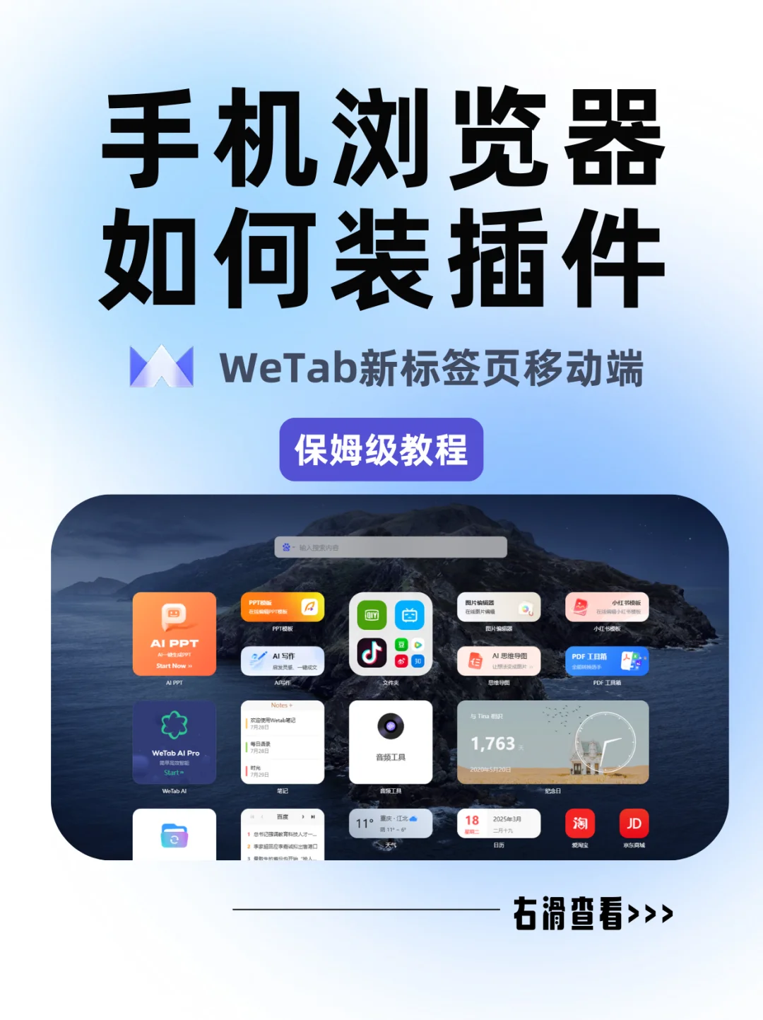 6张图｜教你在手机上自由使用插件