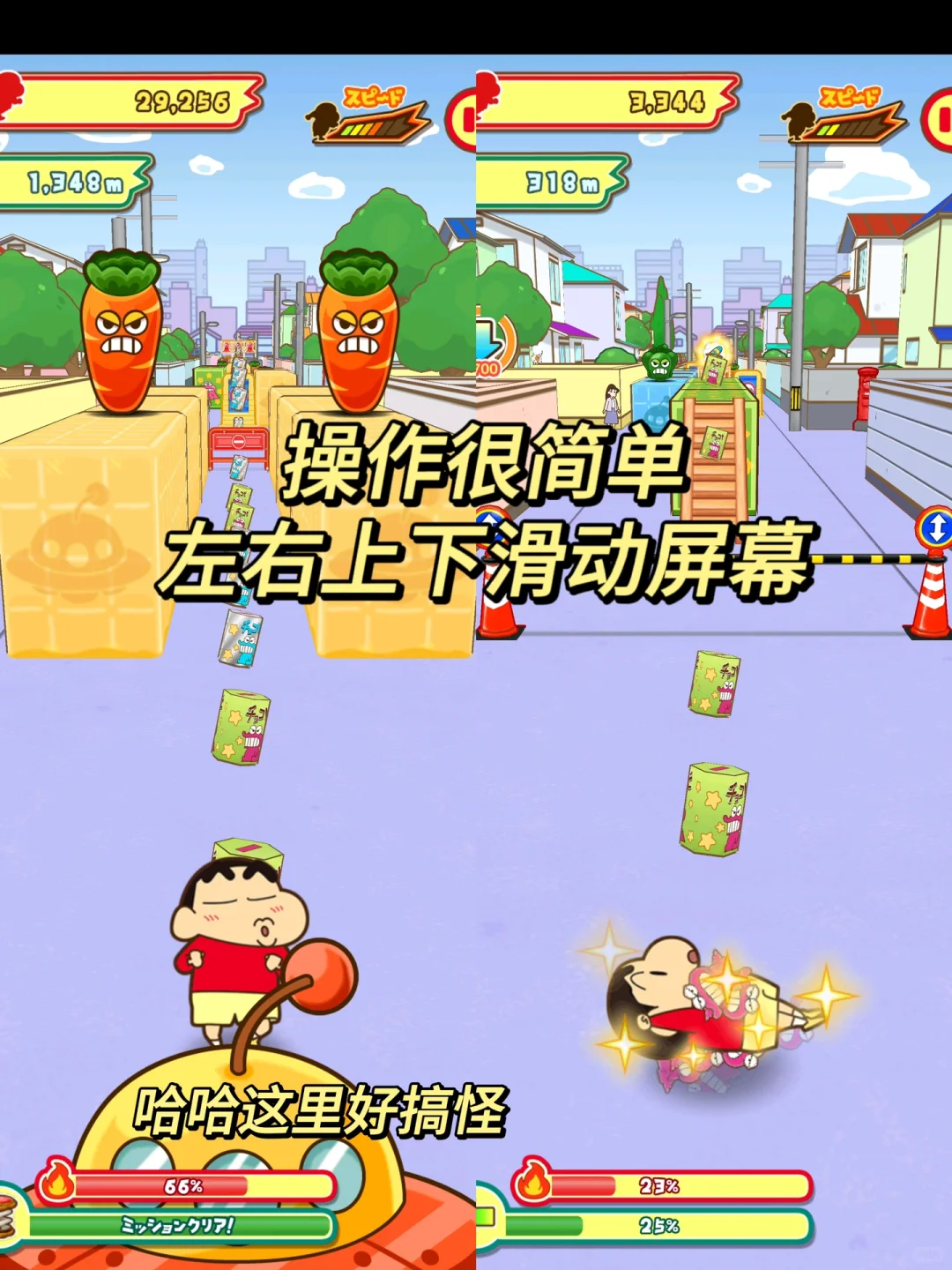 我宣布❗️这个蜡笔小新游戏我能玩一辈子❗️