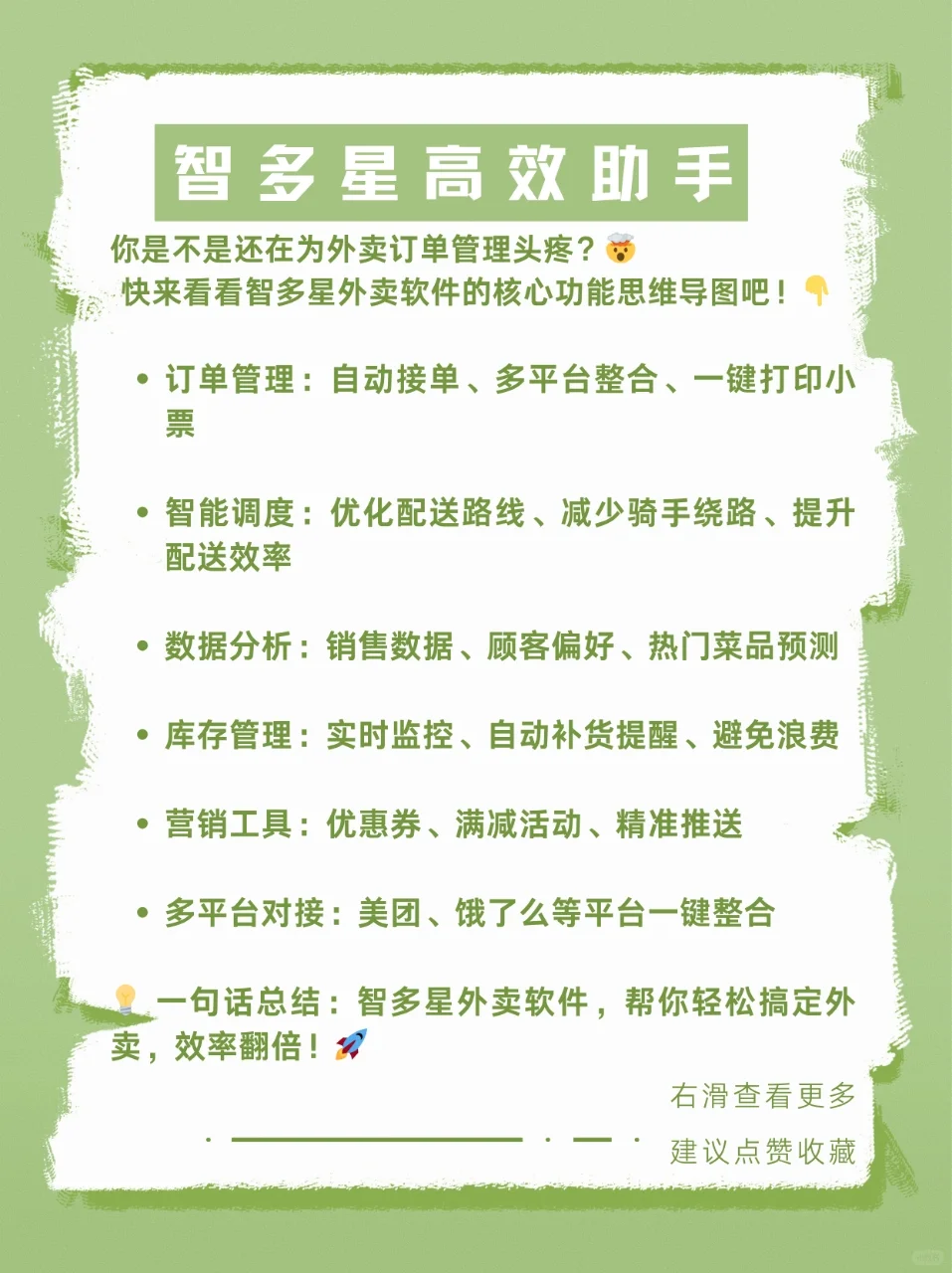 智多星万能小助手