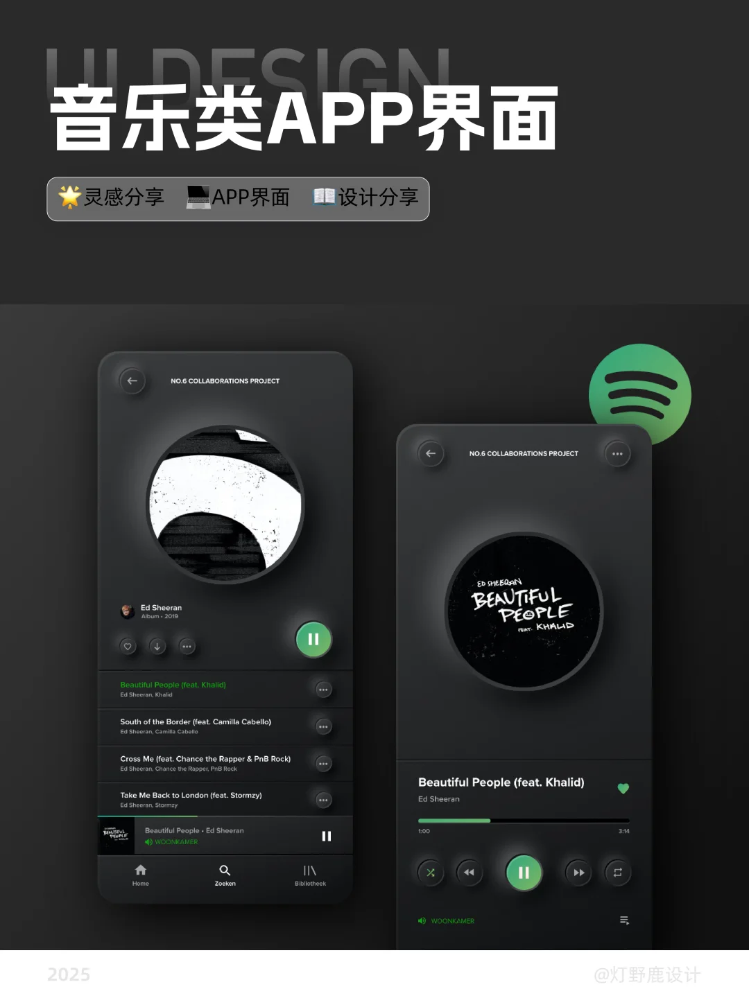 暗黑音乐 UI 封神！这 5 点必拿捏