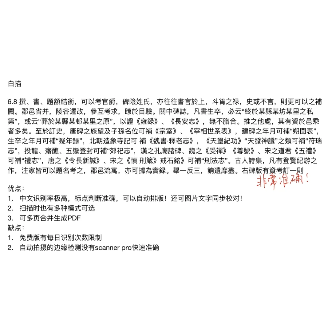 分享｜扫描ocr识别软件推荐（iOS软件）