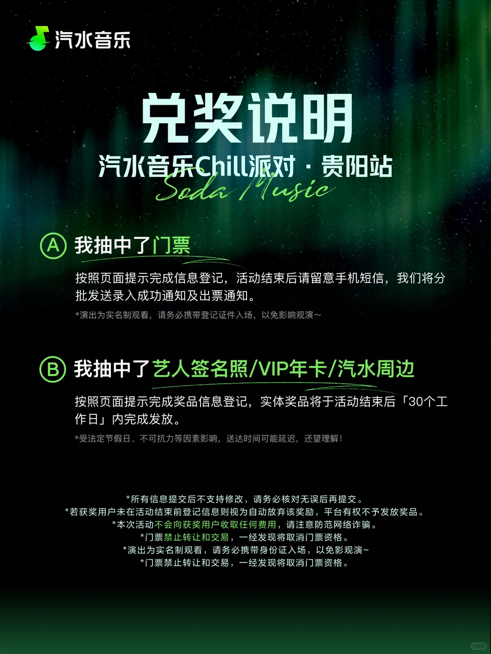 汽水音乐chill派对贵阳站惊喜送票来咯！