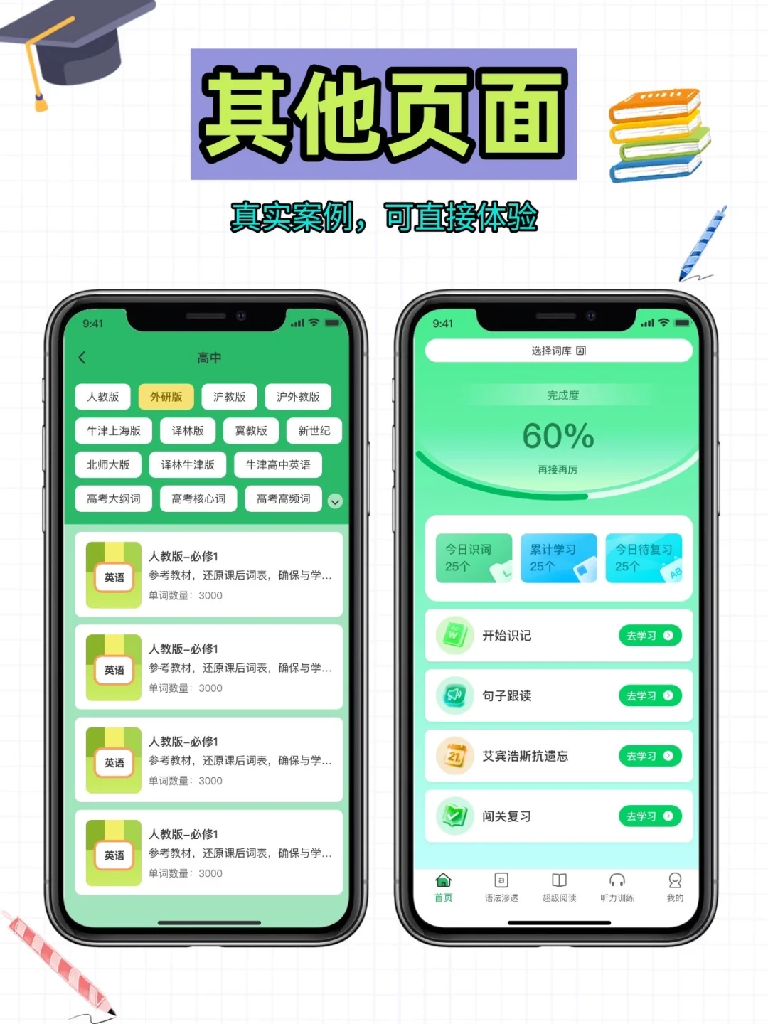 英语伴学系统开发九宫格软件源码定制速记
