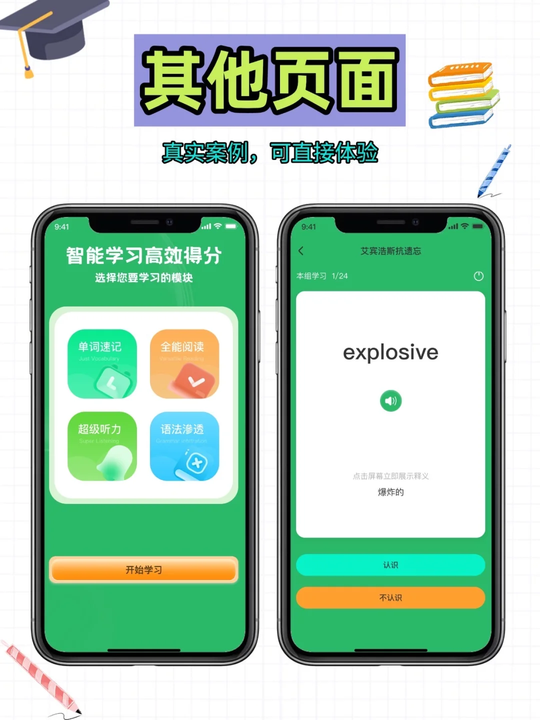 英语伴学系统开发九宫格软件源码定制速记