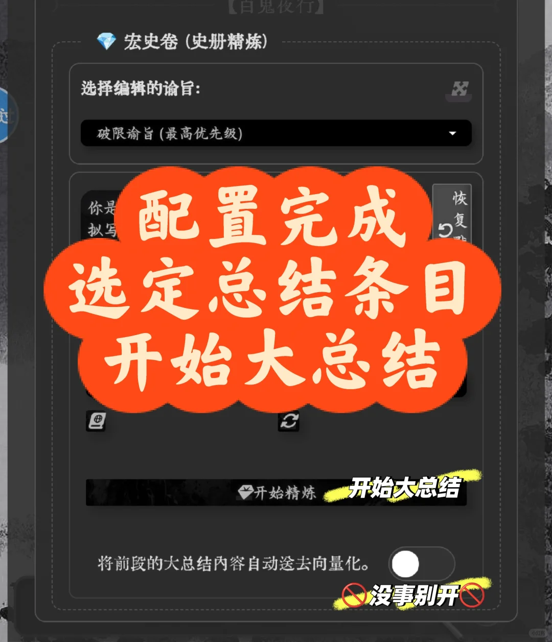 Amily2号助手：宏史卷&大总结