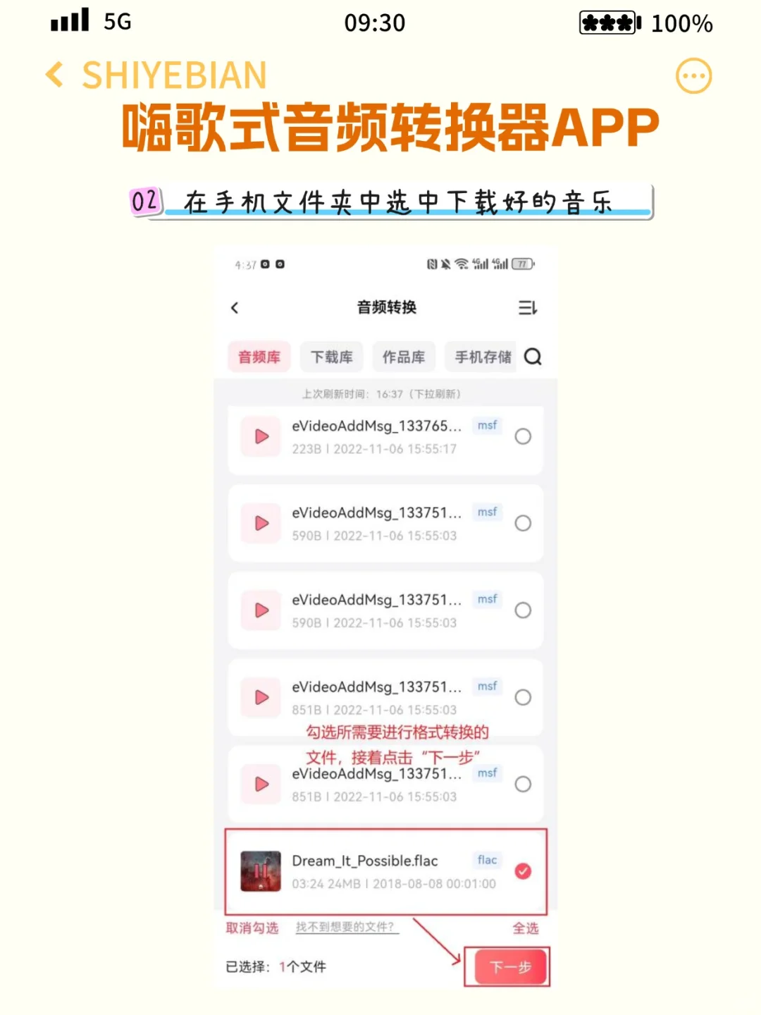 华为音乐转mp3格式不会转？看看这几个方法
