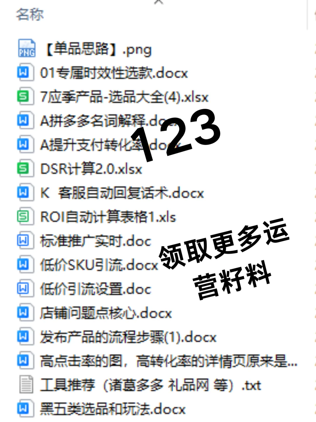 拼多多运营一定不要错过的工具