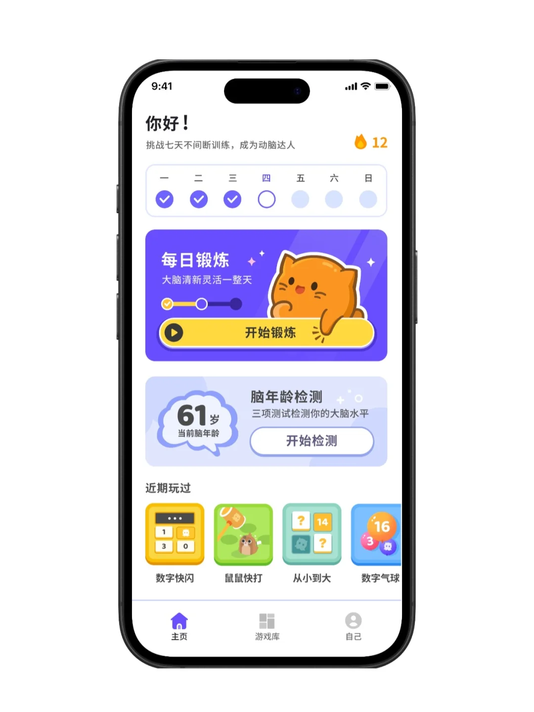 🧠像多邻国一样练脑，元气脑锻炼内测啦！