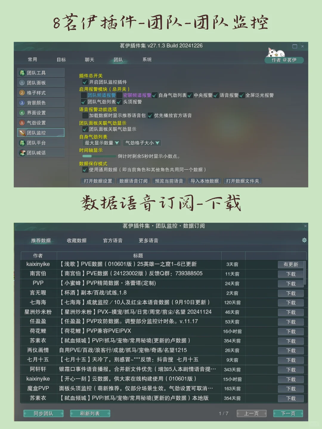 萌新向｜旗舰端插件设置