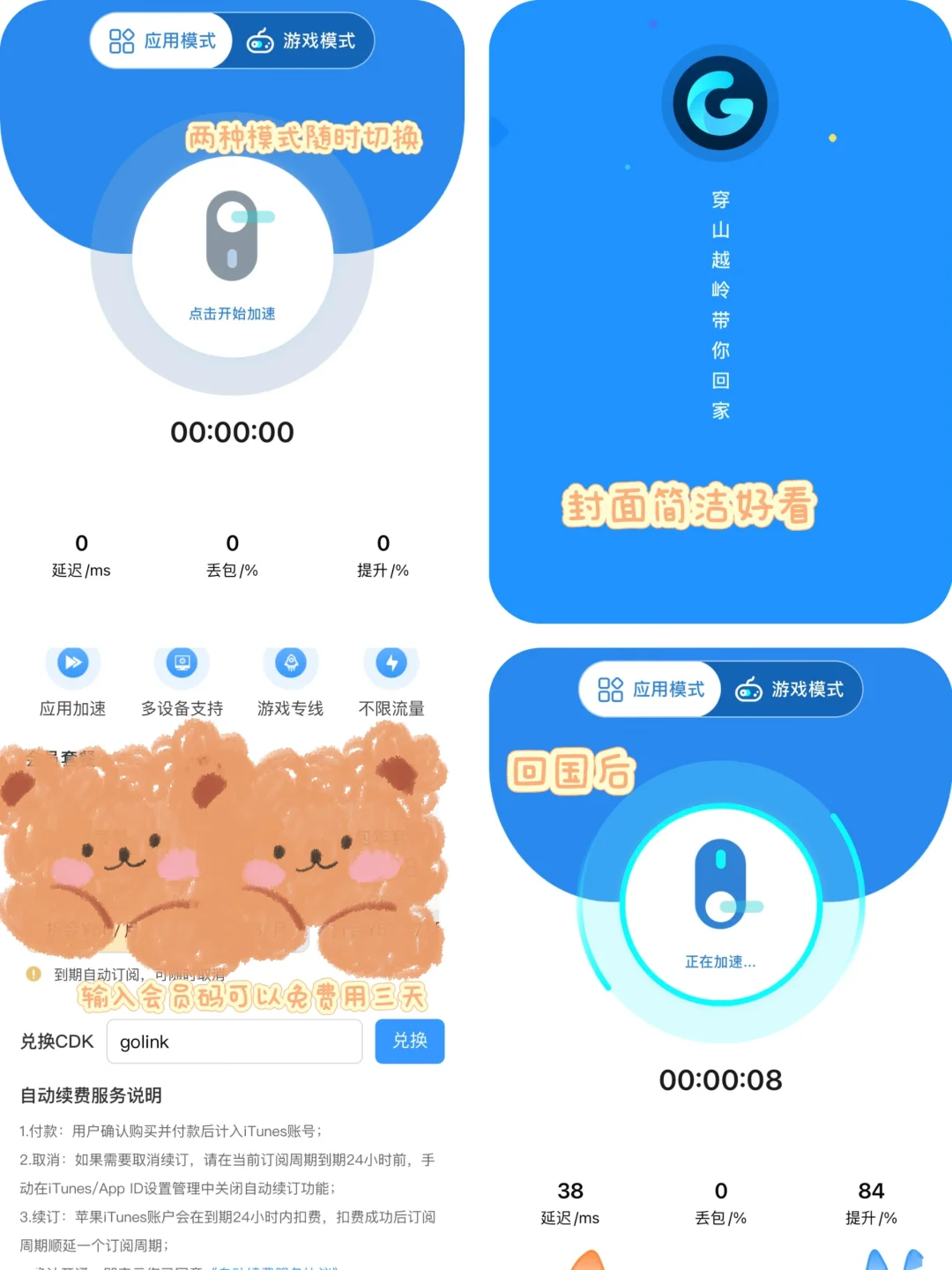 日本留子都用些什么app呢