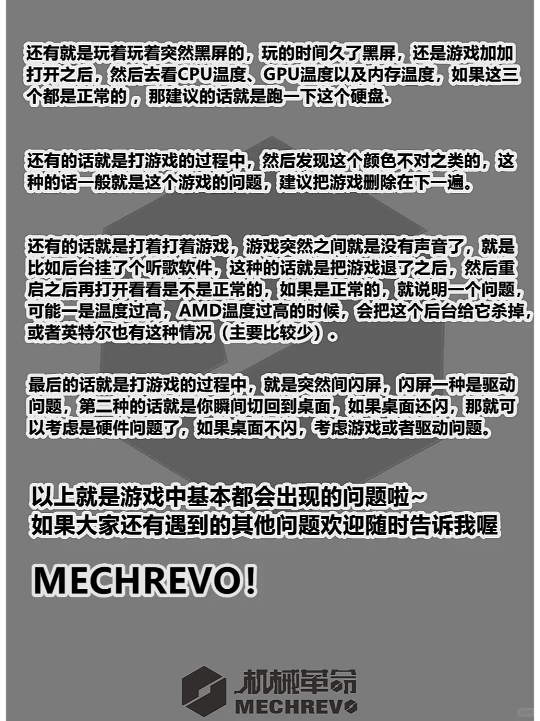 机械革命游戏问题文字汇总！必备指南🕹️