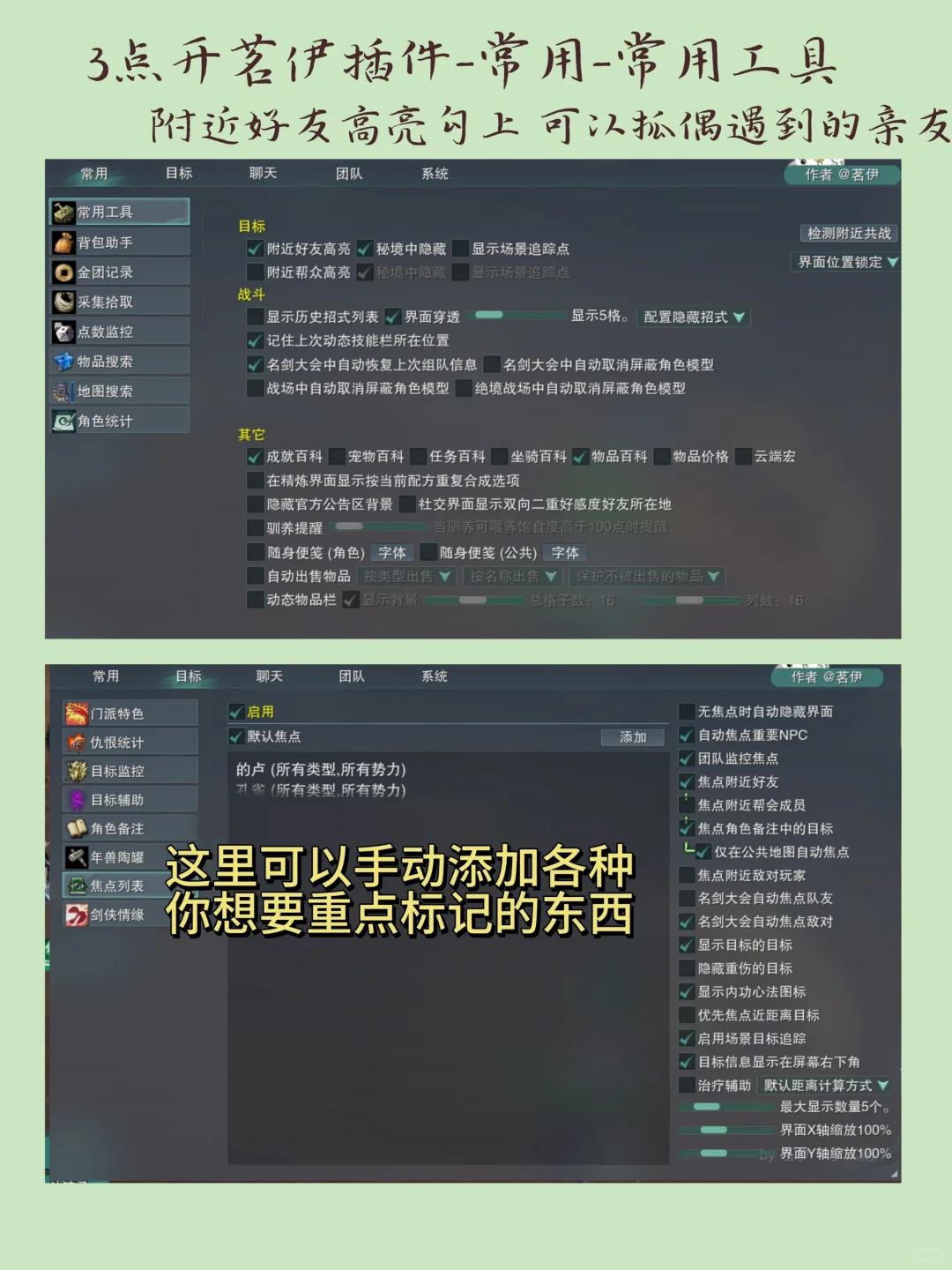 萌新向｜旗舰端插件设置