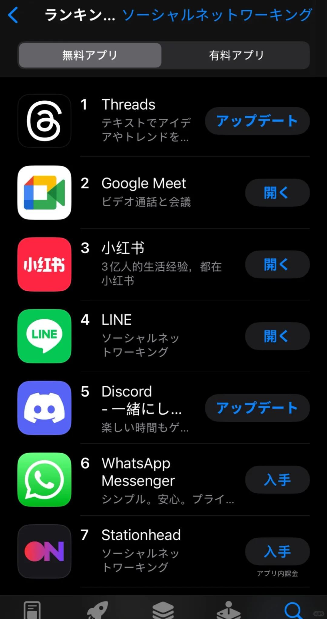 小红书苹果日区无料SNS推荐好靠前啊