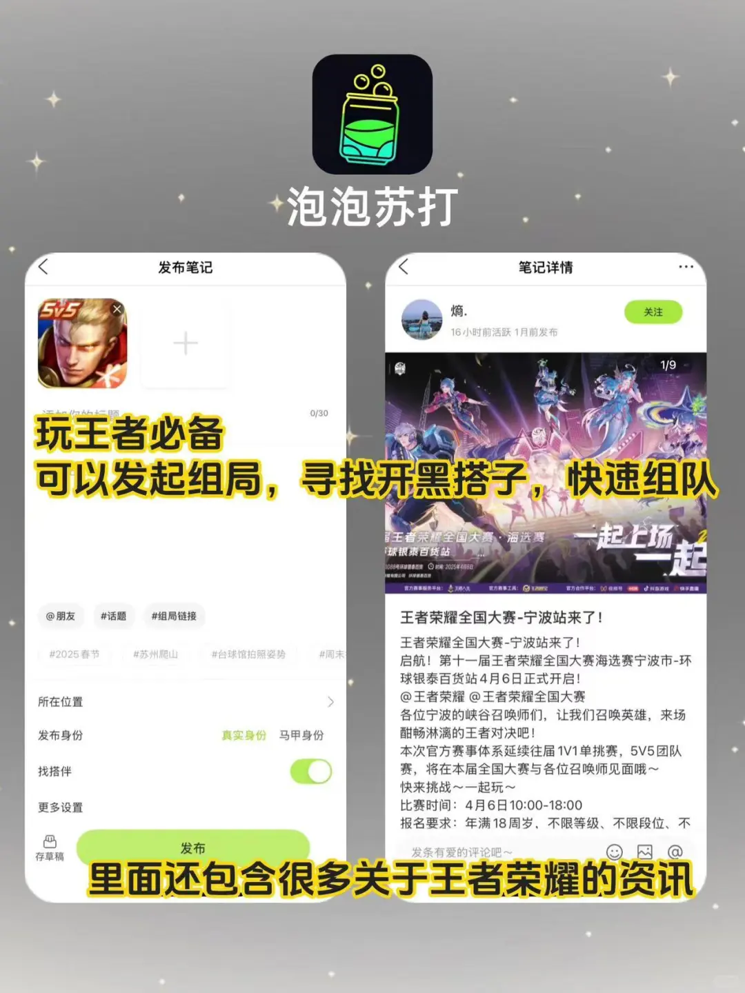 王者人必备APP，游戏搭子快速开黑