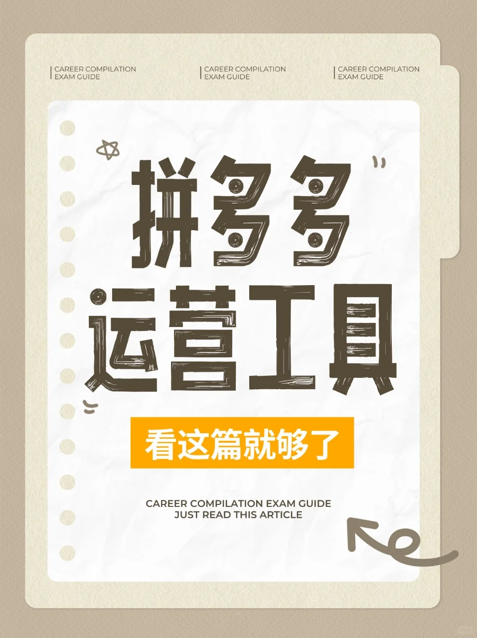 拼多多运营一定不要错过的工具