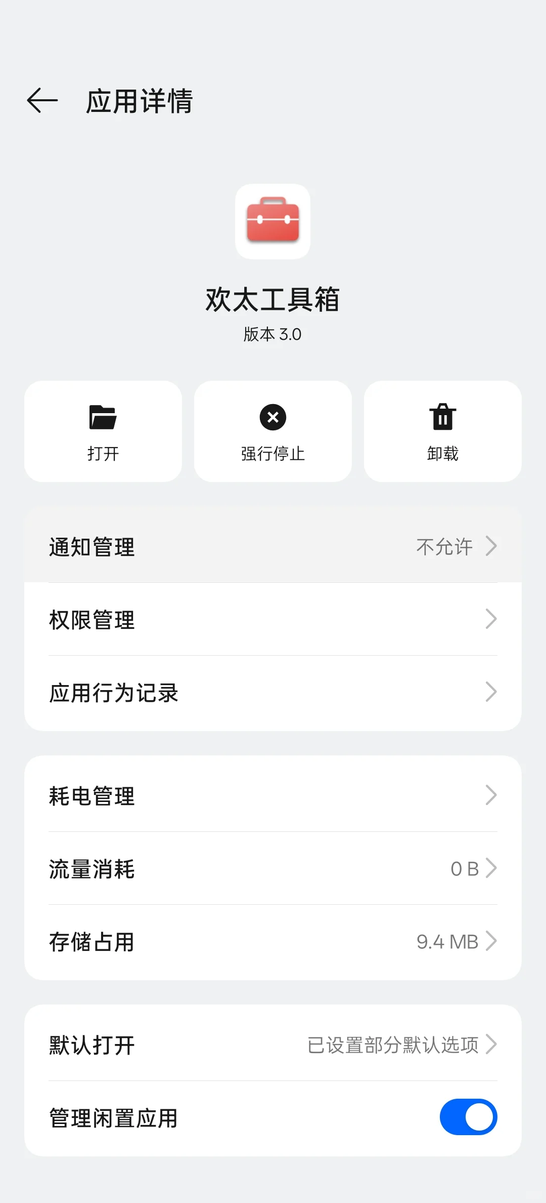 ［欢太工具箱］ColorOS设备的救星