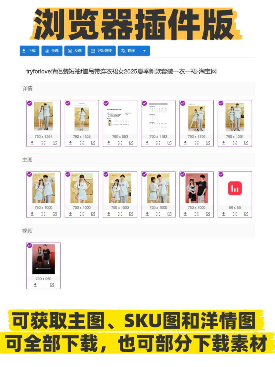 一键扒图神器，电商必备!