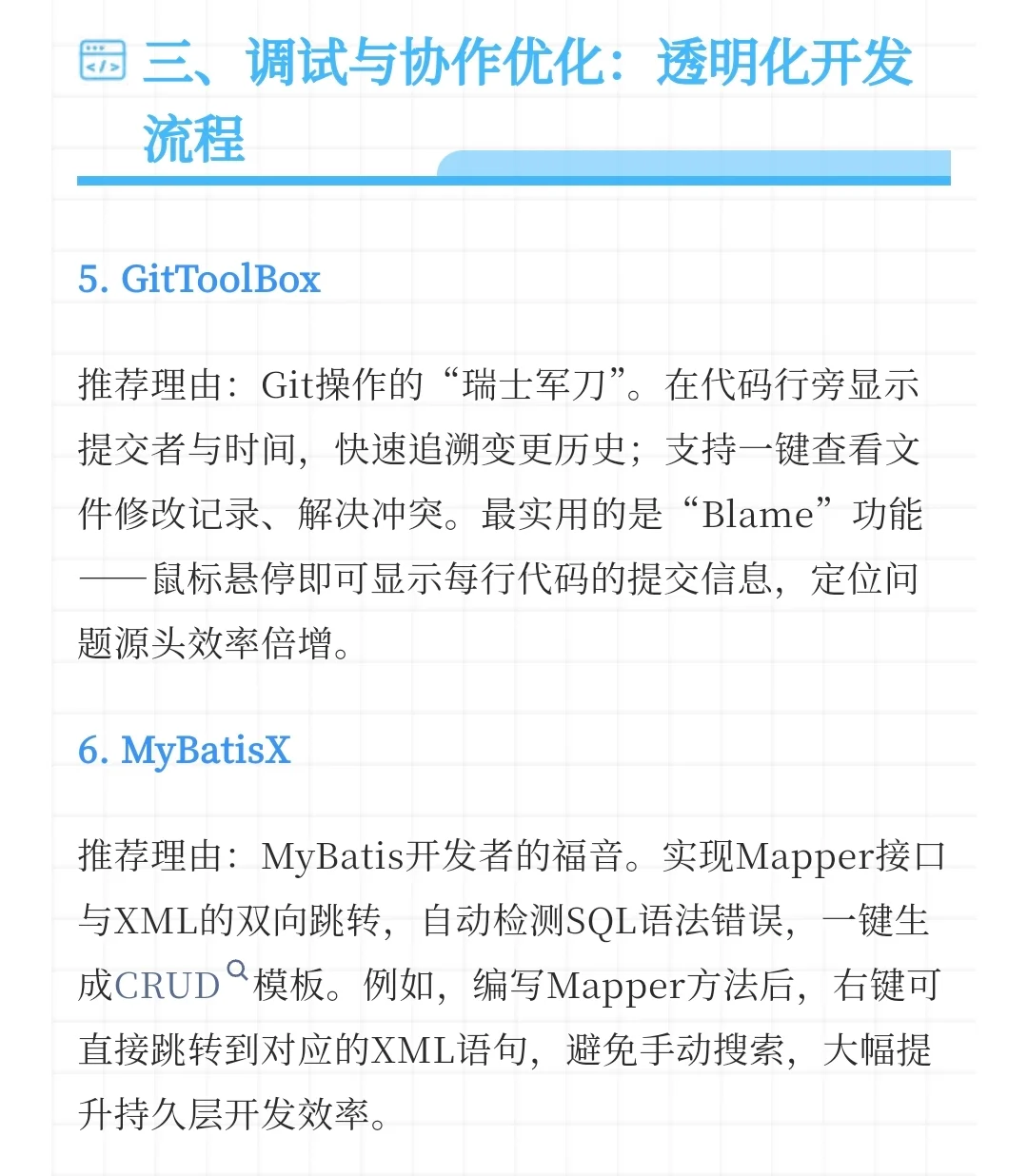 推荐10款我常用的IDEA插件