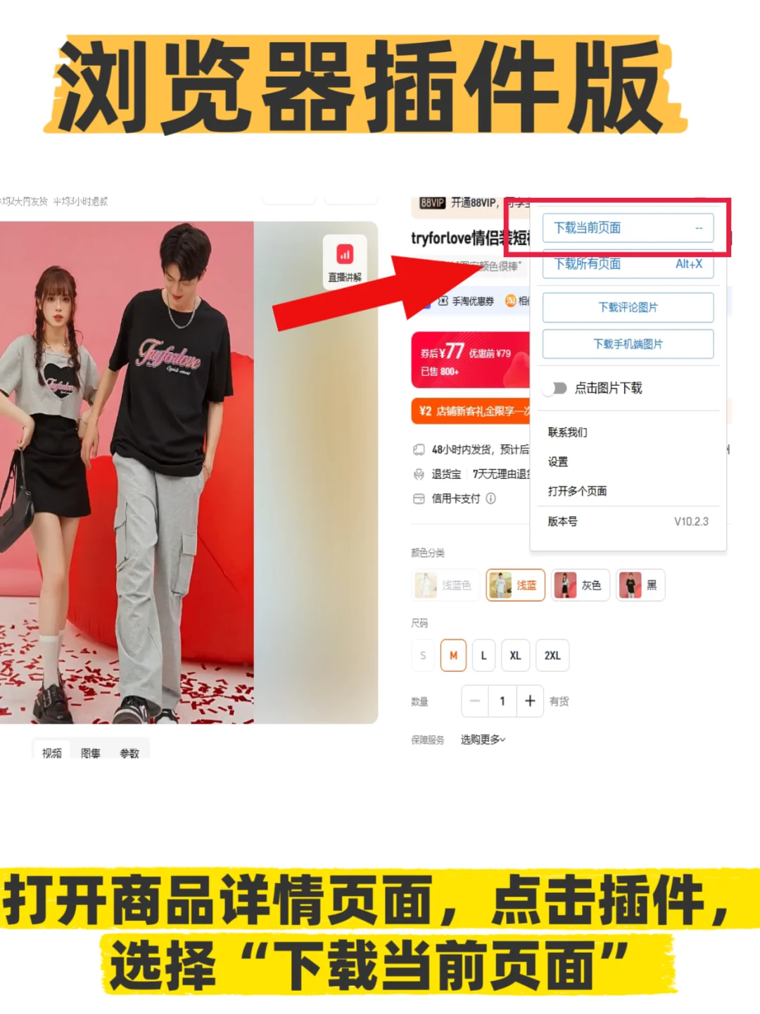 一键扒图神器，电商必备!