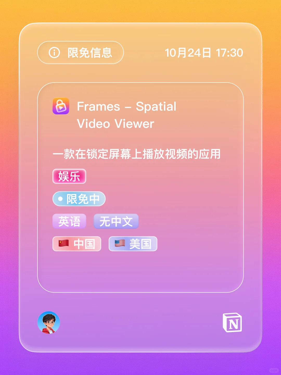 iOS 限免 - 锁屏视频壁纸