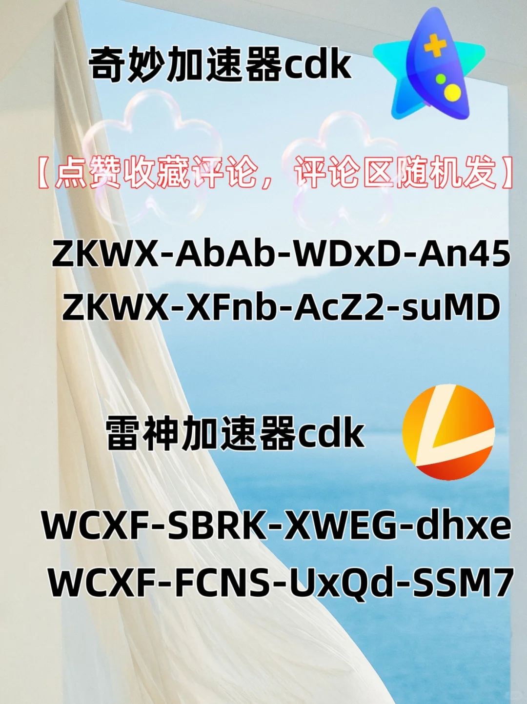 10月24日雷神加速器口令兑换码cdk人人可领