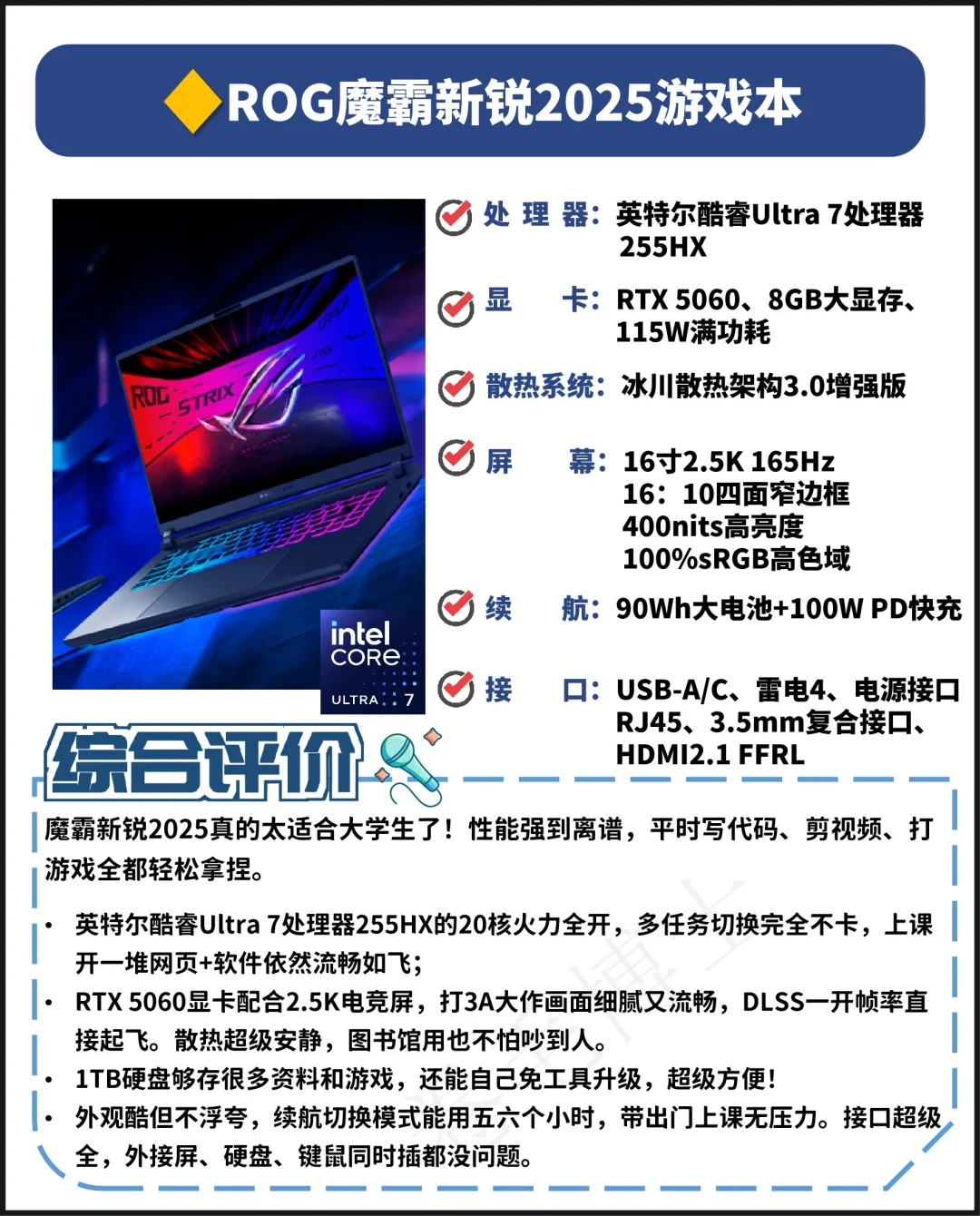 大学生闭眼入✨魔霸新锐2025全能又能打