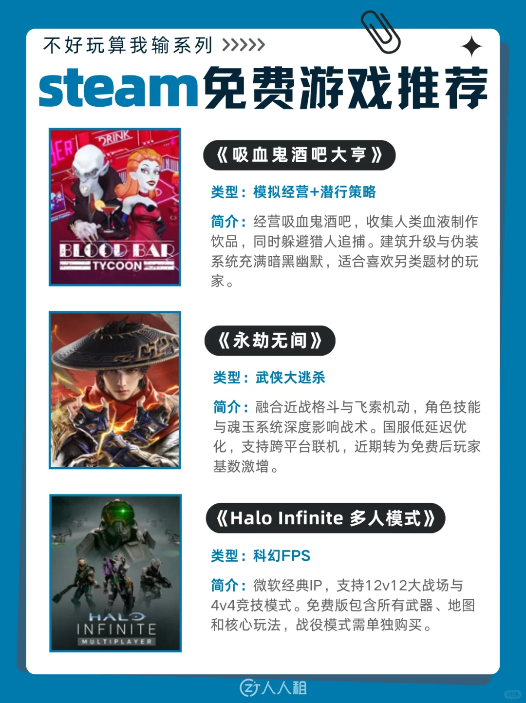 Steam上有哪些真正好玩的免费游戏?