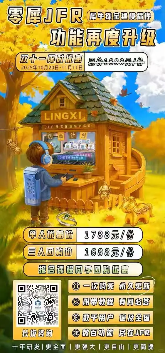 JFR零犀插件有拼团购的吗？