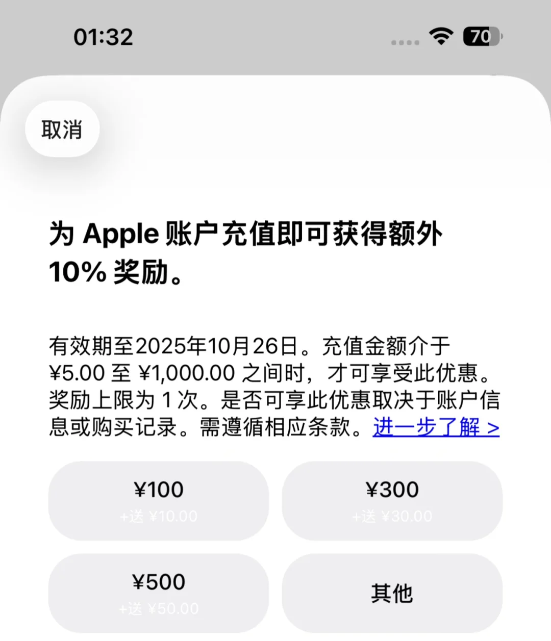 App Store终于有充值活动了