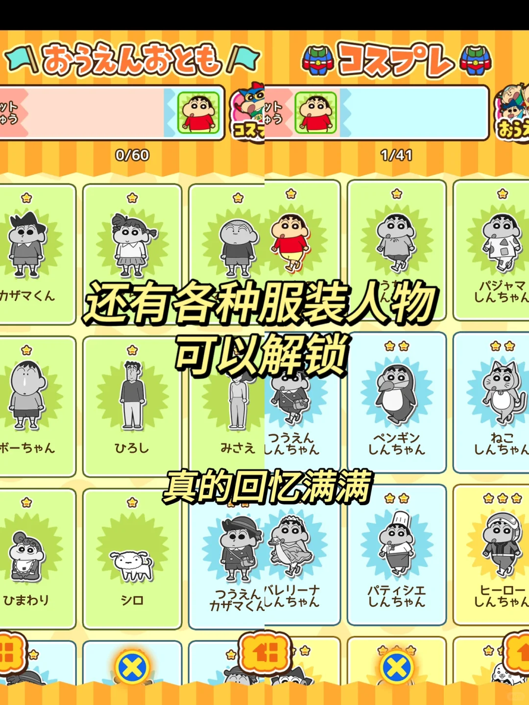 我宣布❗️这个蜡笔小新游戏我能玩一辈子❗️