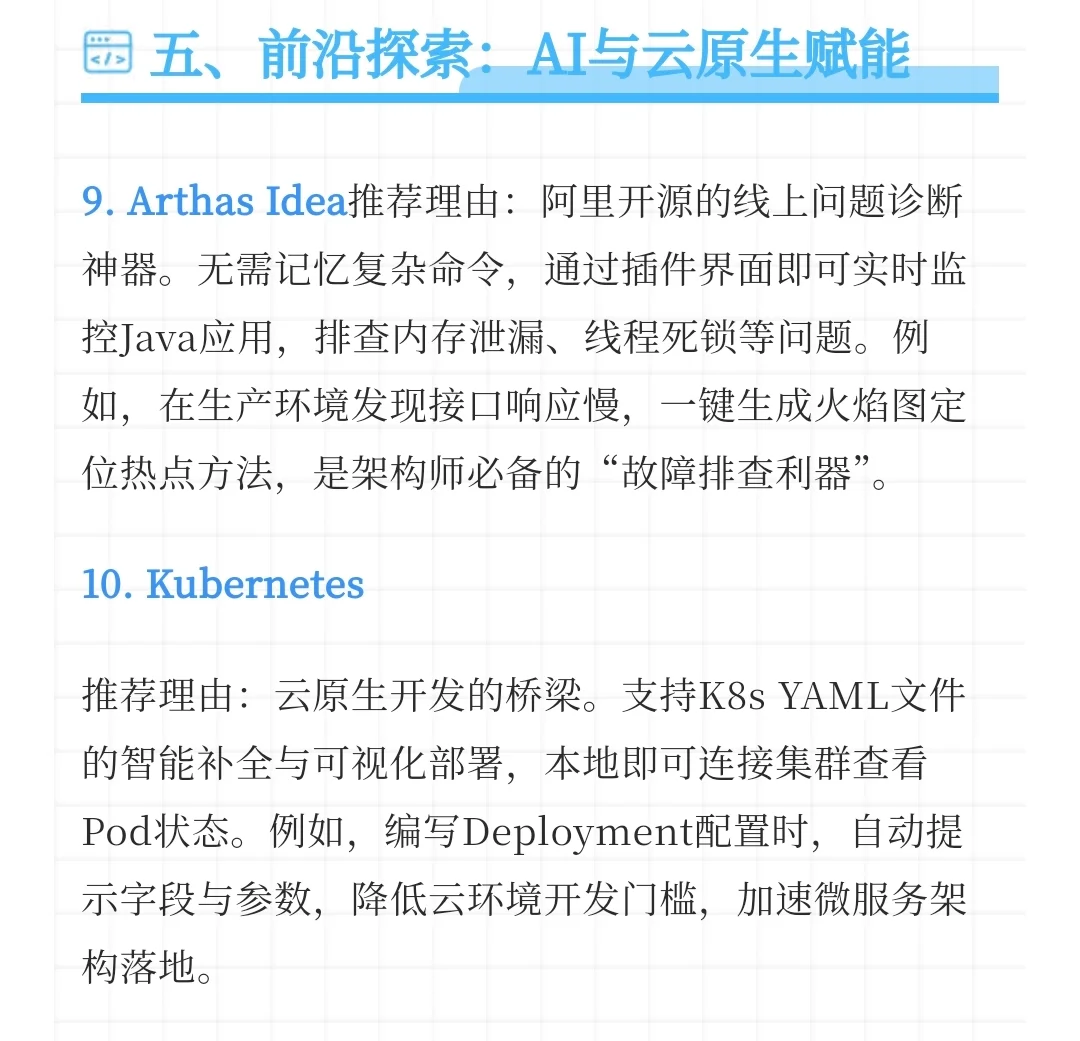 推荐10款我常用的IDEA插件