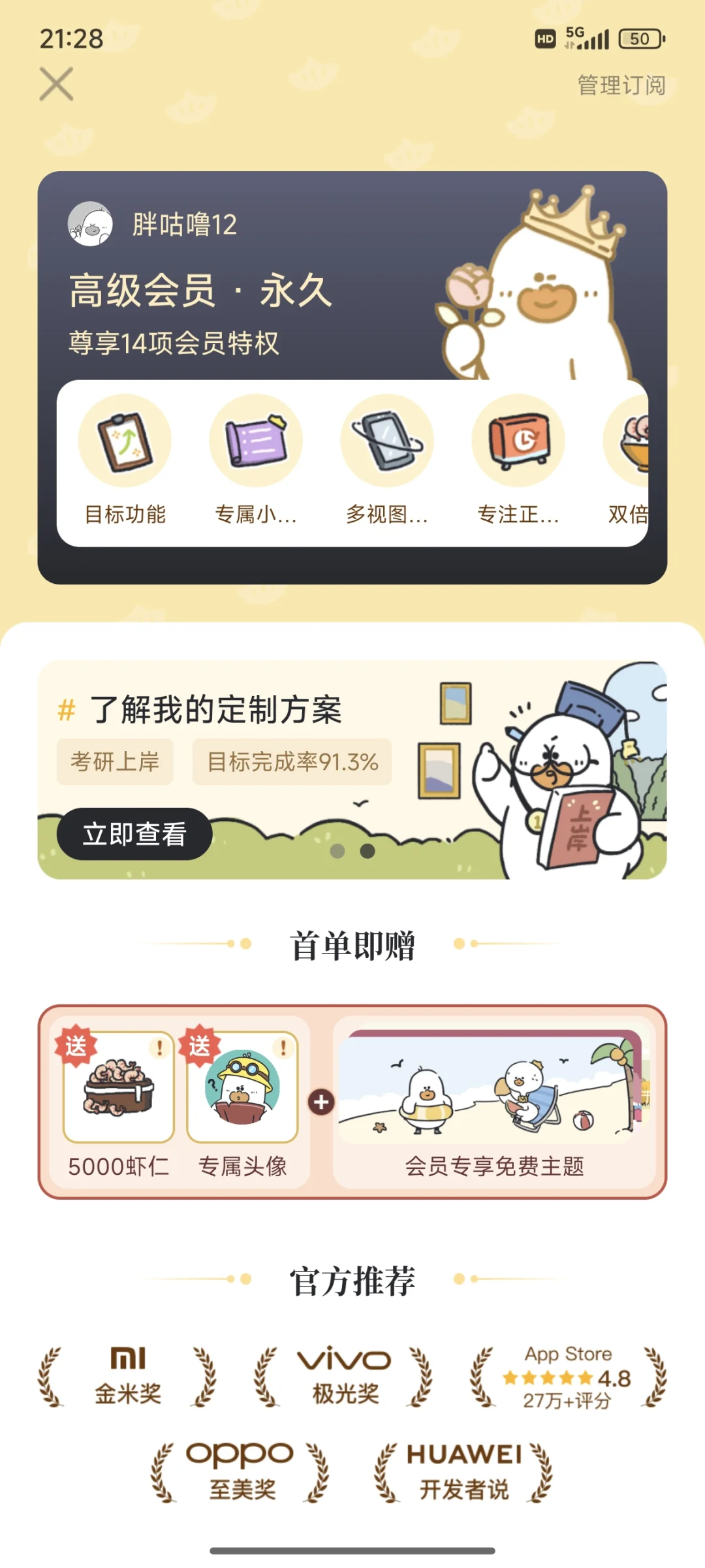 解锁高级会员！我要做计划！(限安卓)