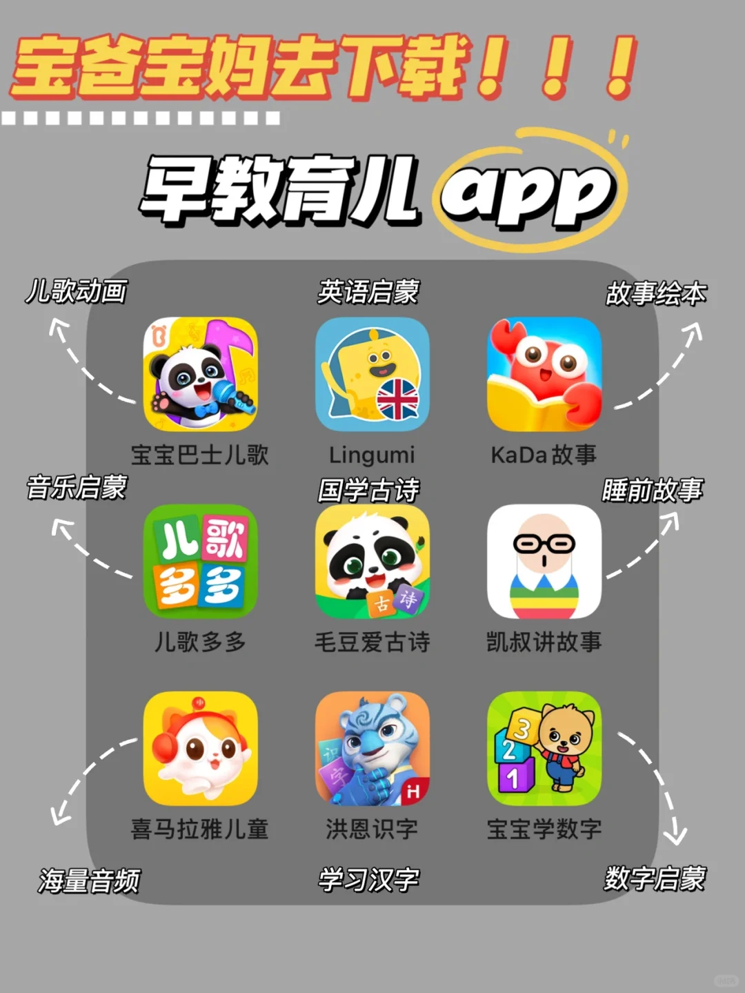 宝爸宝妈去下载！！！早教育儿app大公开！！！