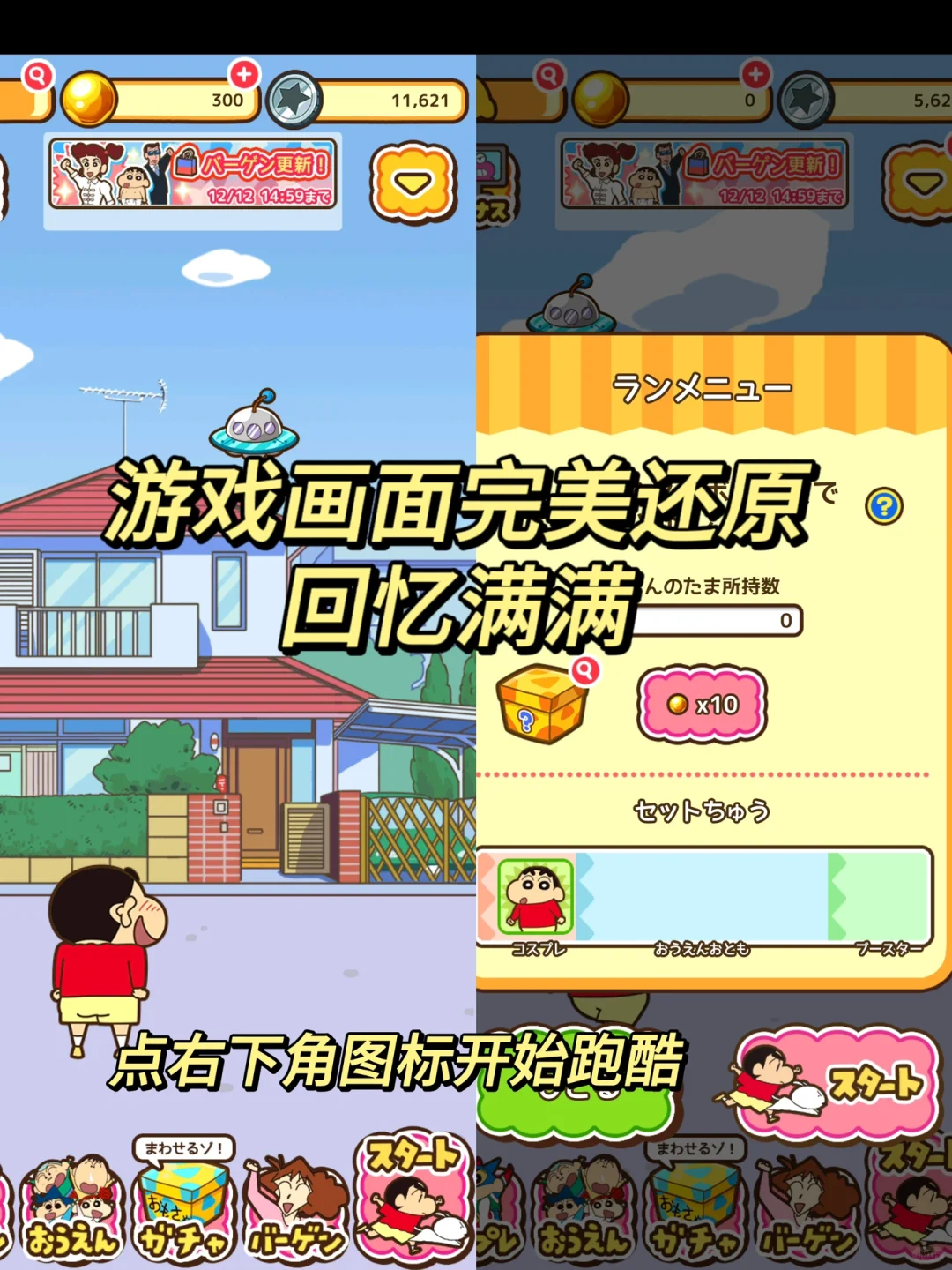 我宣布❗️这个蜡笔小新游戏我能玩一辈子❗️