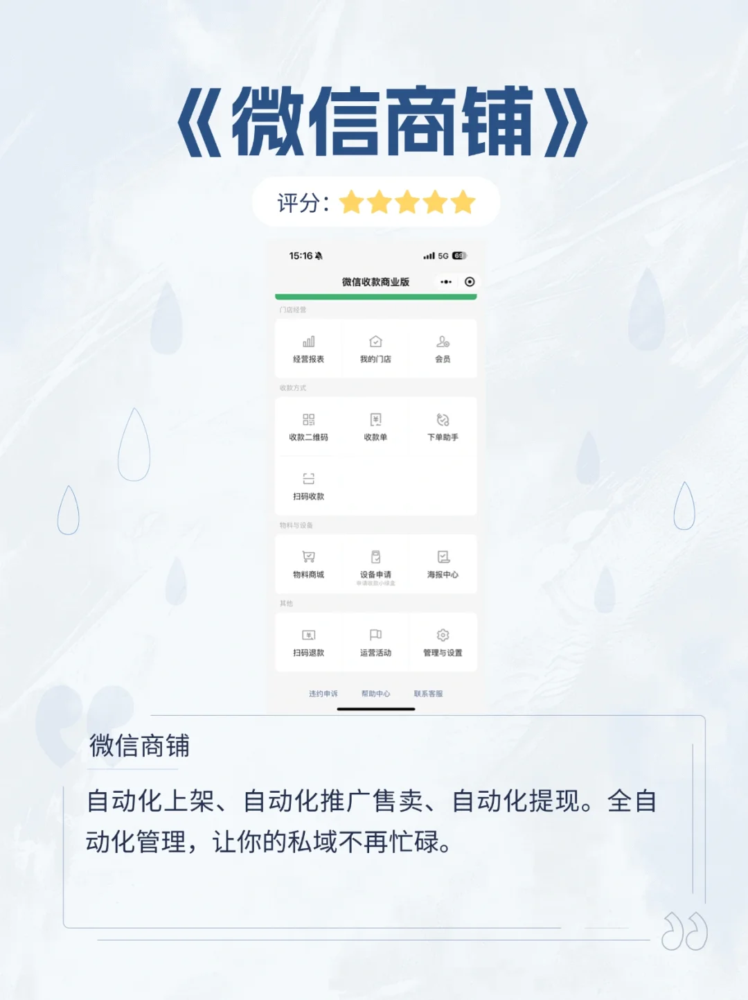 私域必须学会的6款工具