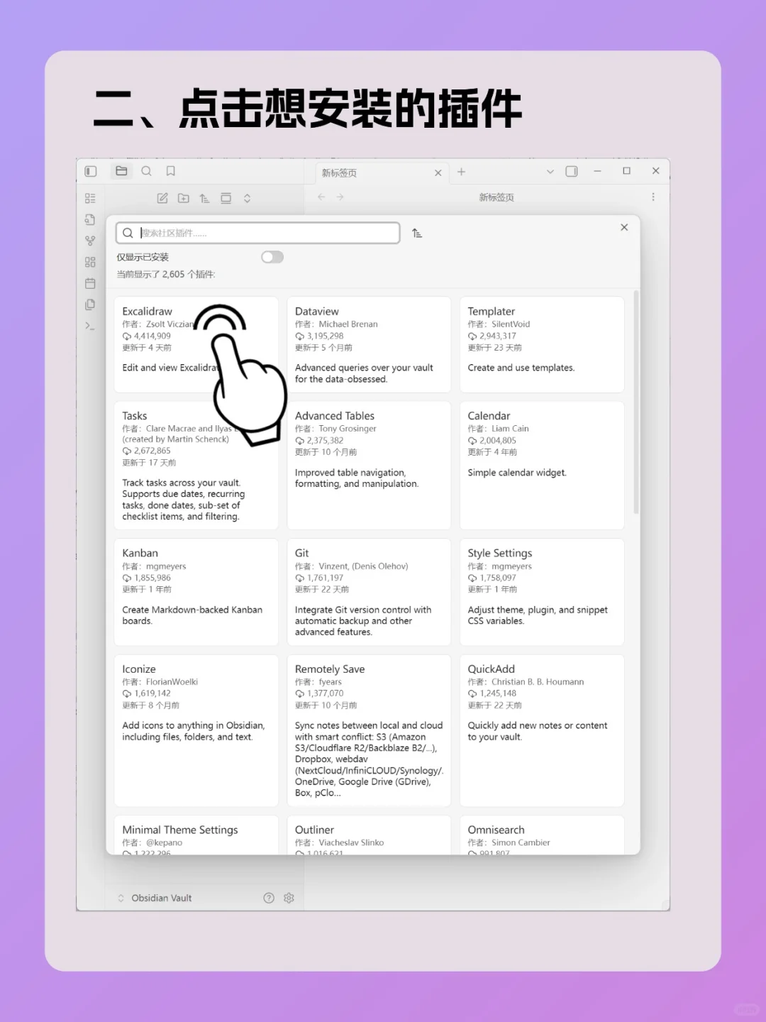 obsidian第三方插件的安装✊️新手也能冲