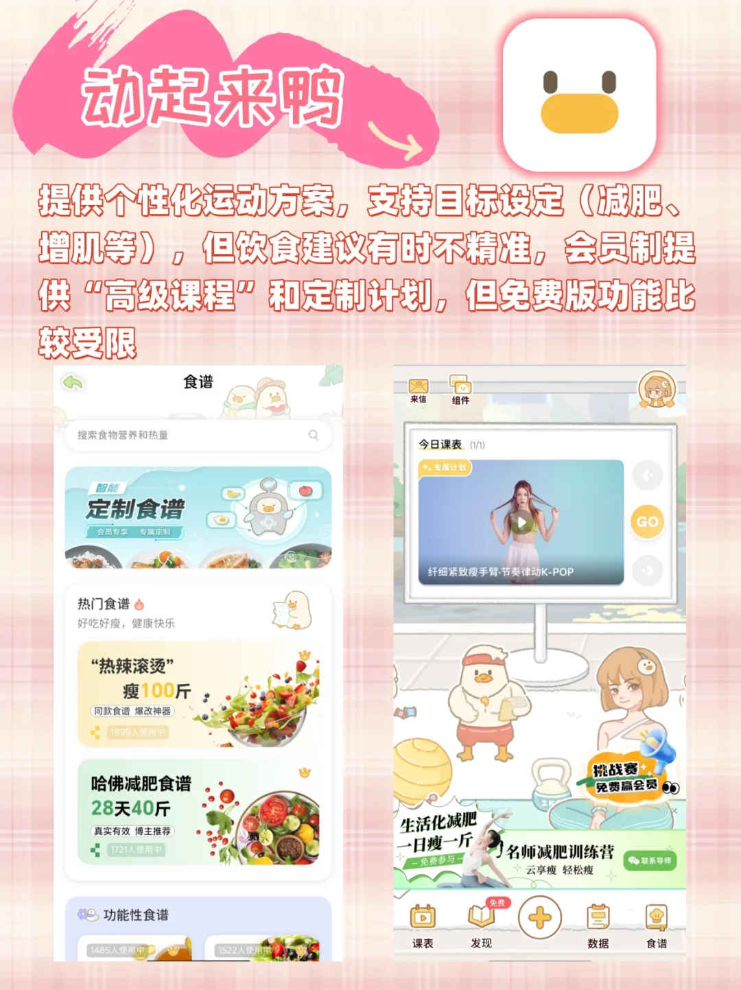 体重记录APP｜我的私人健康管家 💪