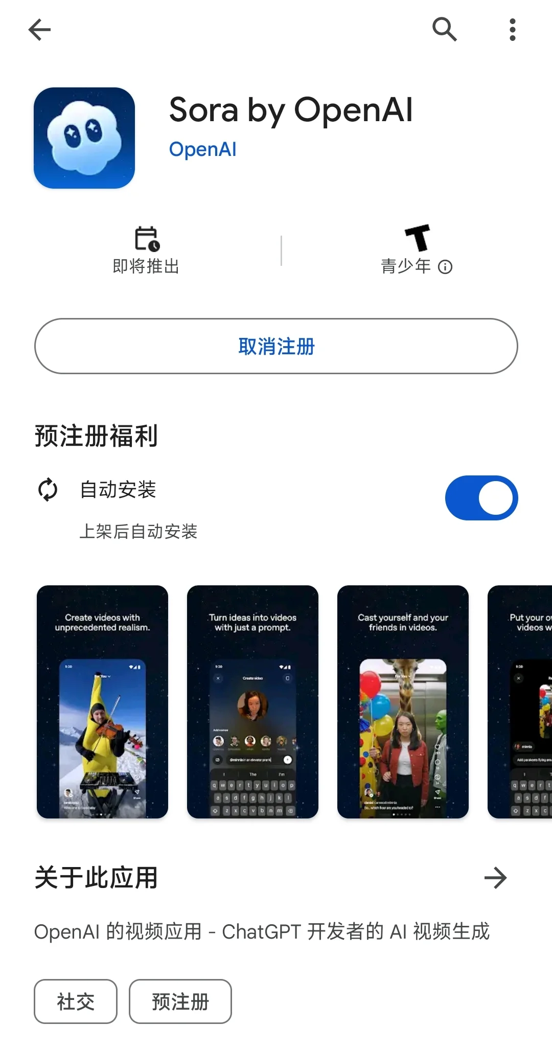 Sora2安卓版可以预注册了