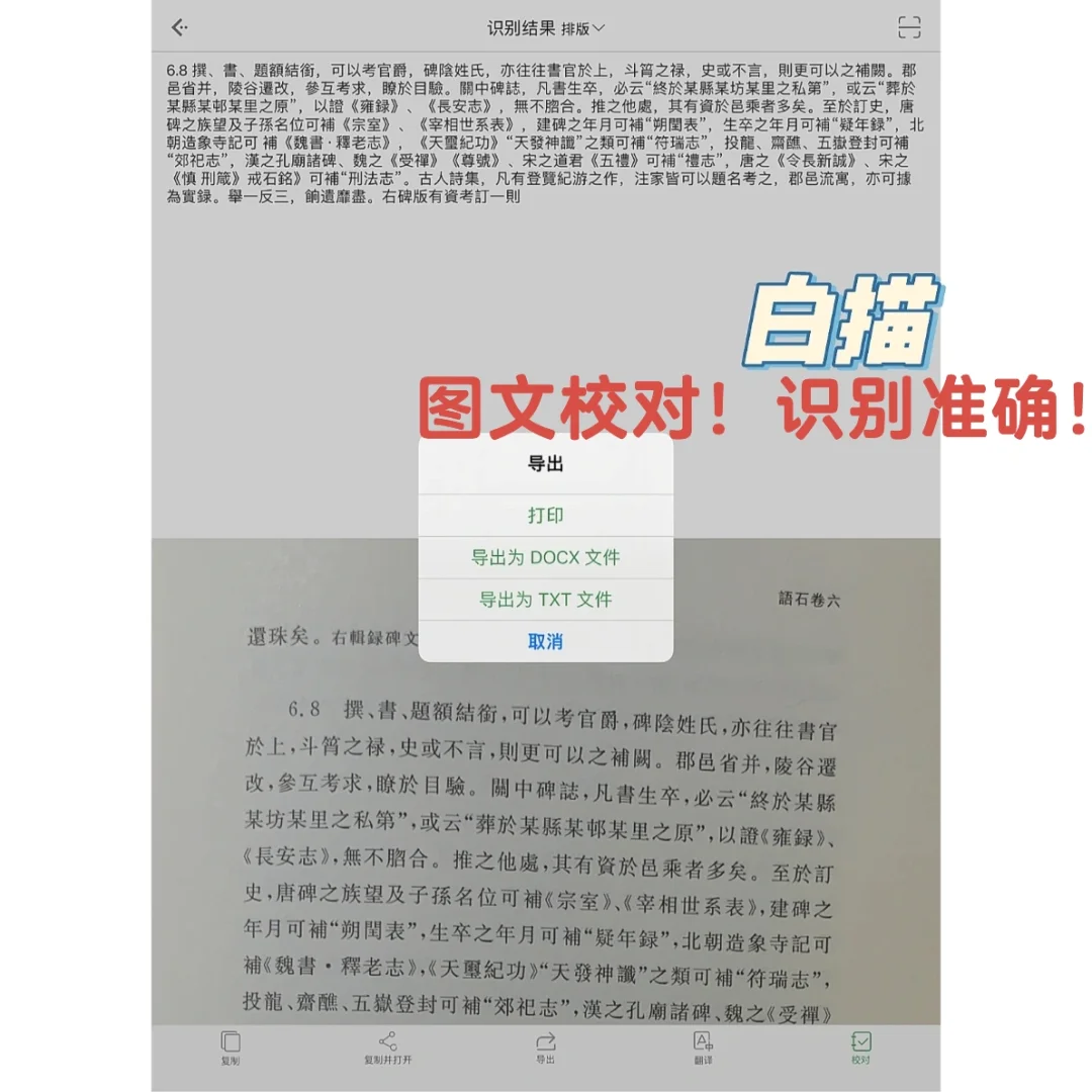 分享｜扫描ocr识别软件推荐（iOS软件）