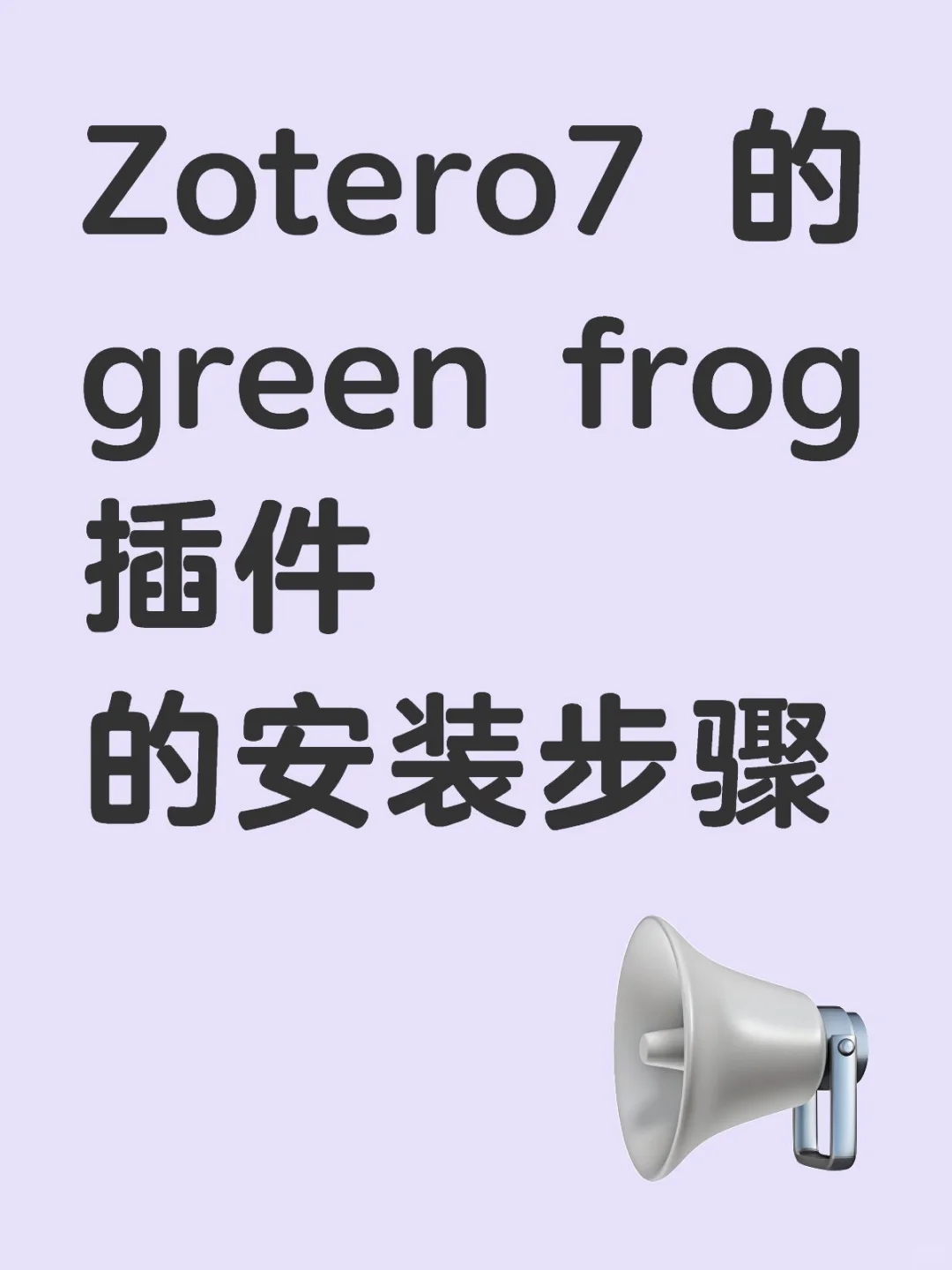 zotero7的使用小tips