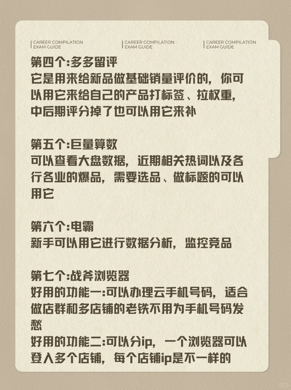 拼多多运营一定不要错过的工具