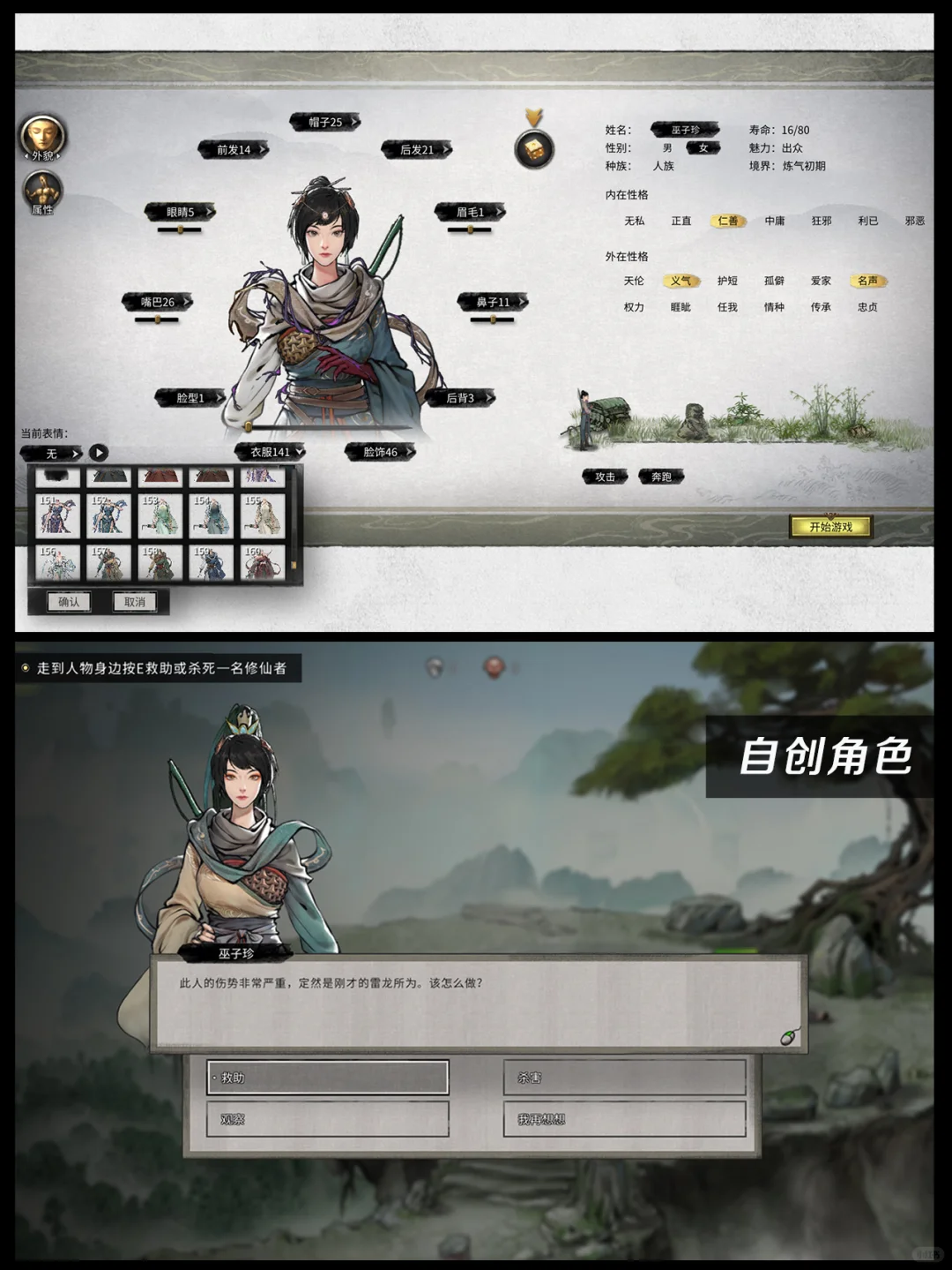 🌷高自由 | 修仙养成🌀沉浸探索全npc可收