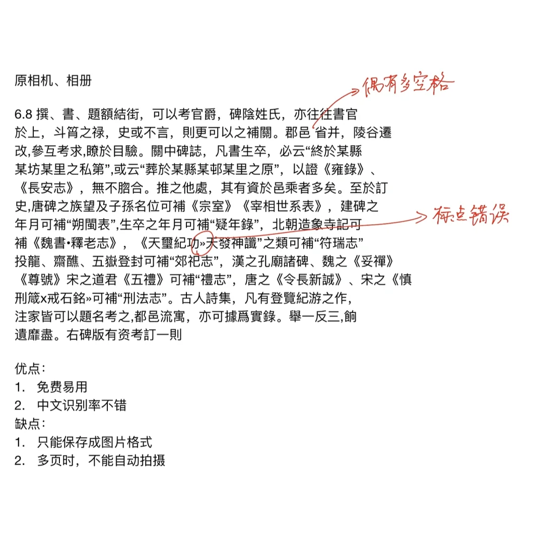 分享｜扫描ocr识别软件推荐（iOS软件）