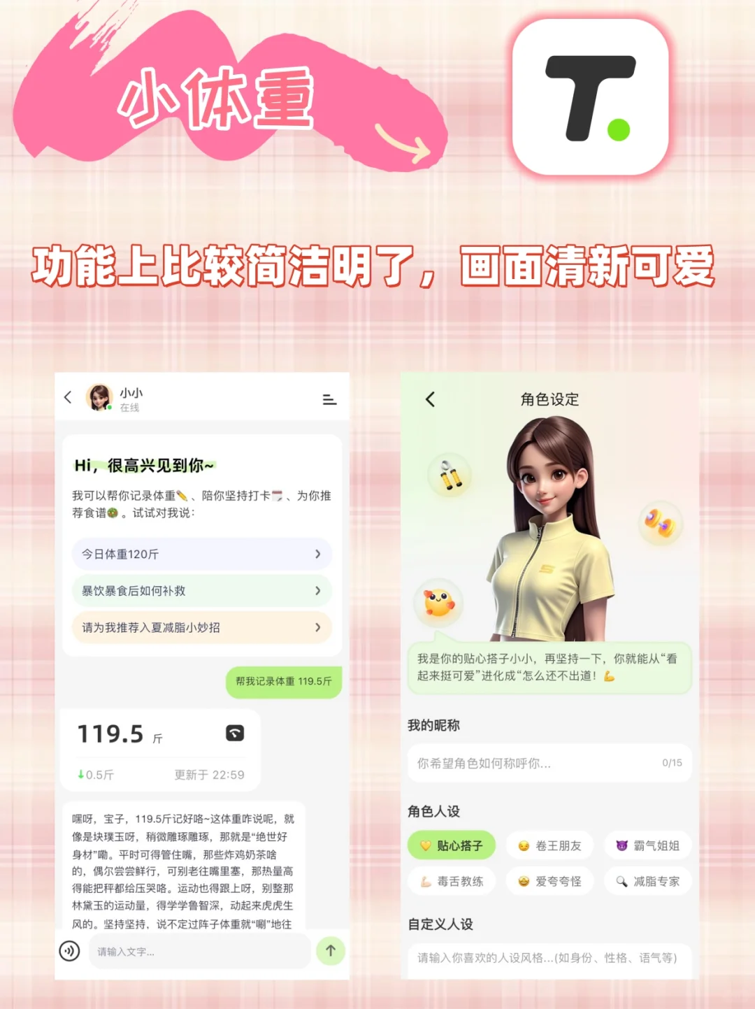 体重记录APP｜我的私人健康管家 💪