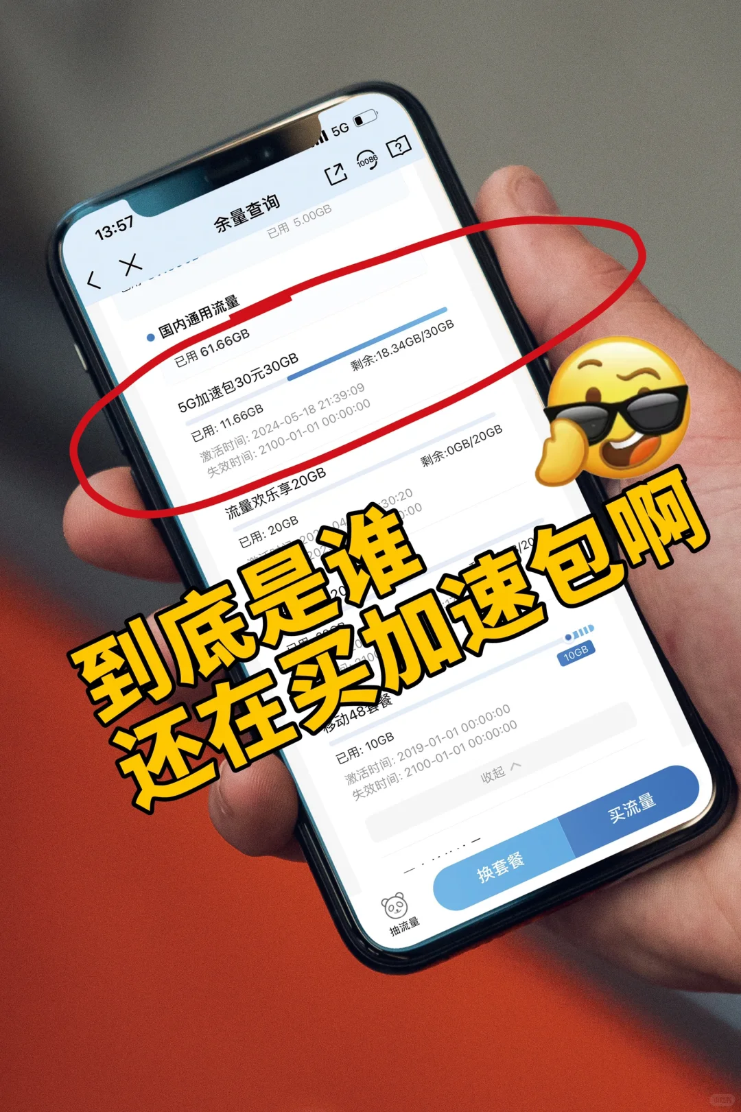 2024年了🤔是哪个小傻瓜还在买加速包！？