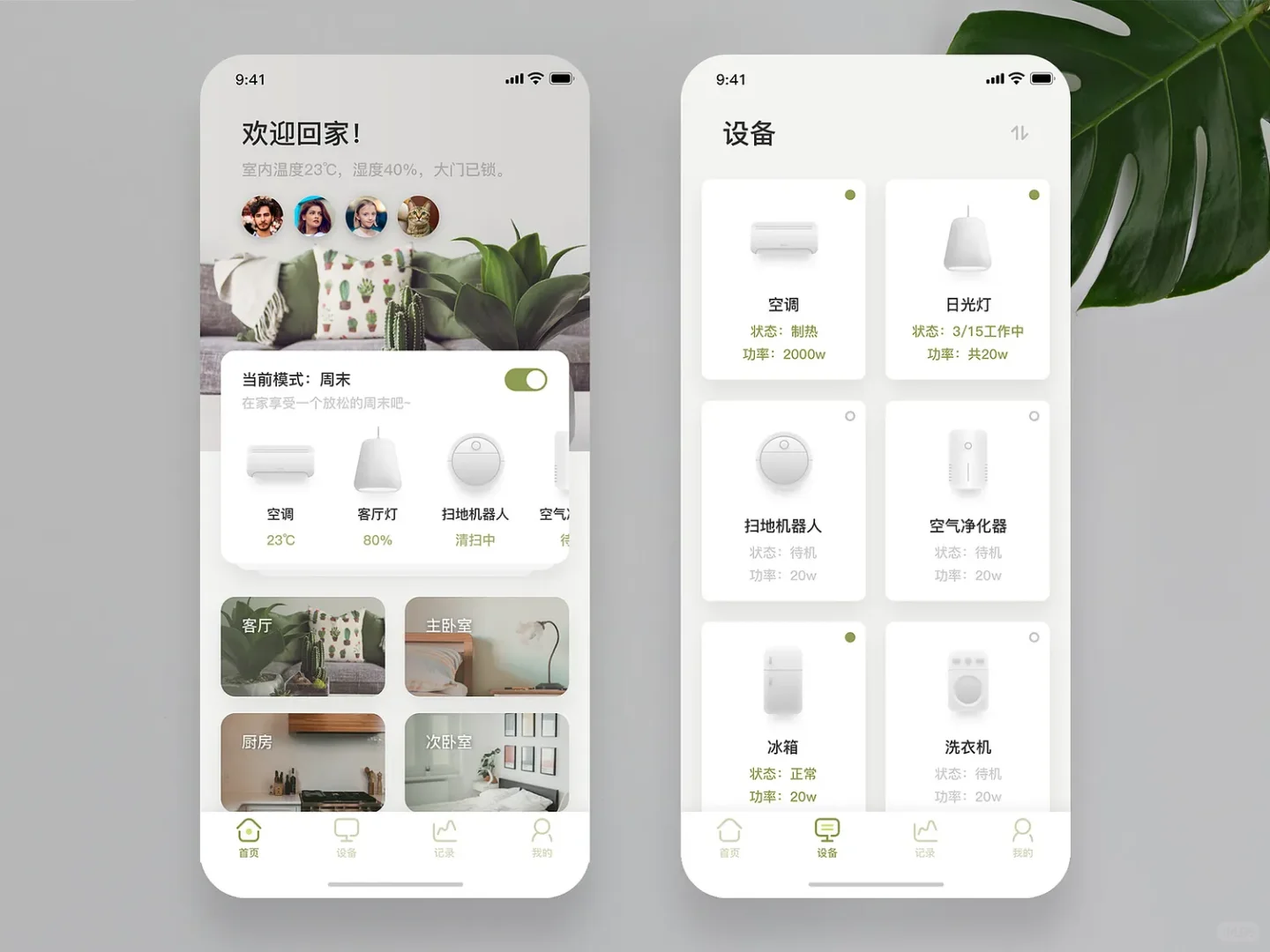 月儿的设计日记｜智能家居APP「15」