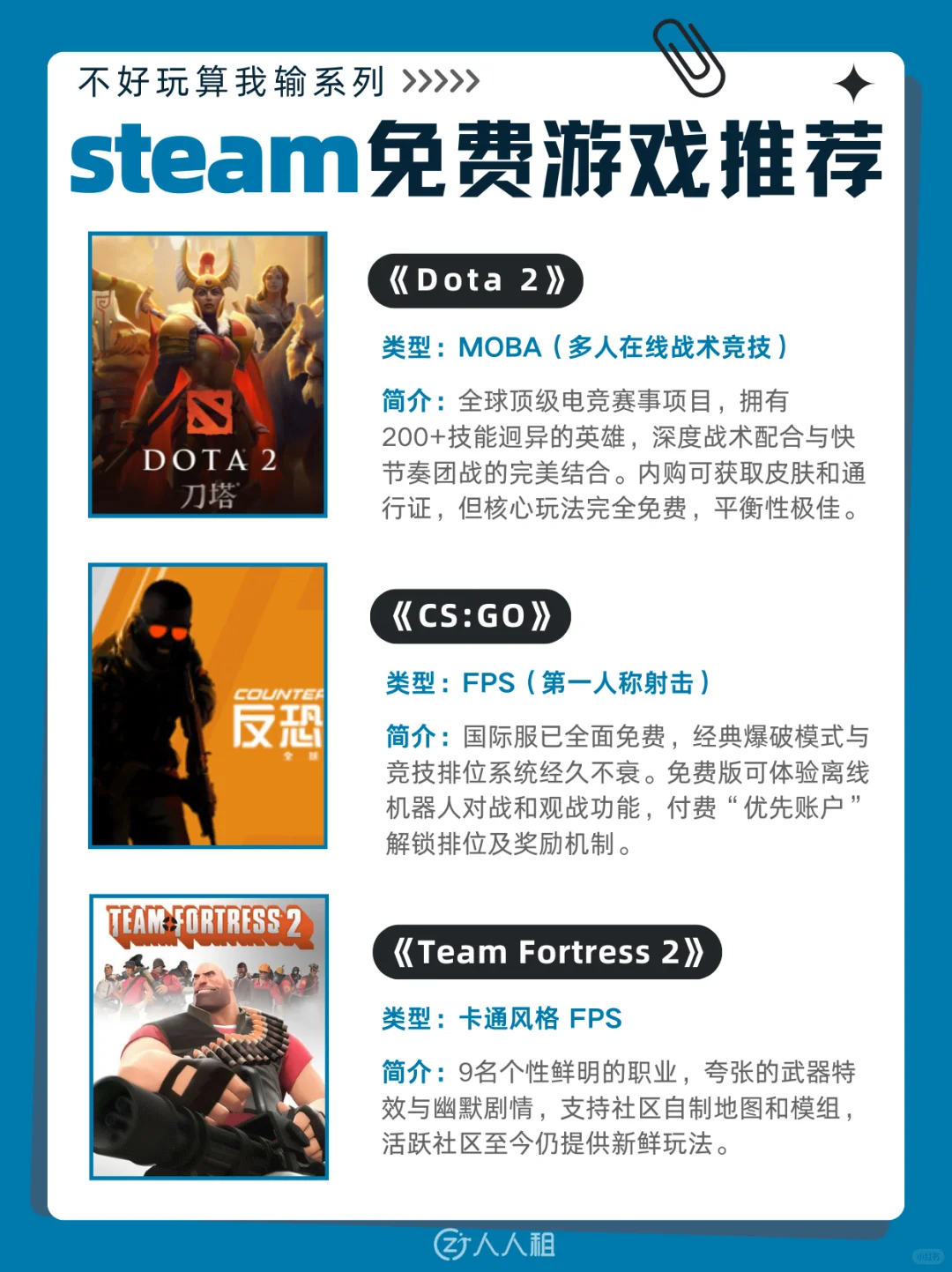 Steam上有哪些真正好玩的免费游戏?