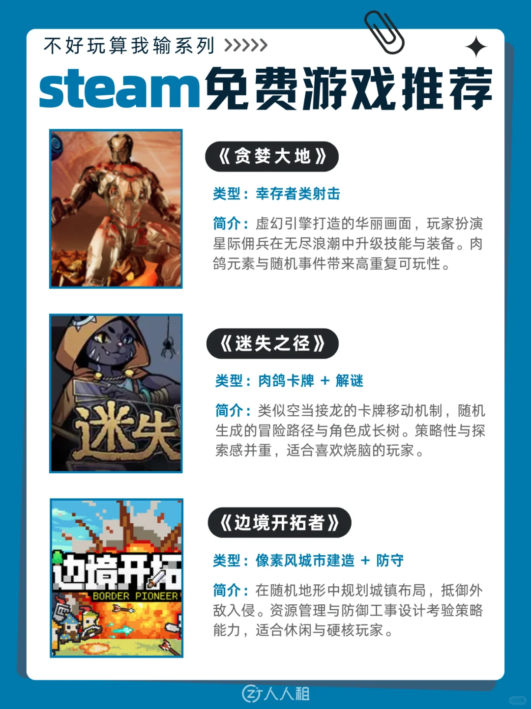 Steam上有哪些真正好玩的免费游戏?